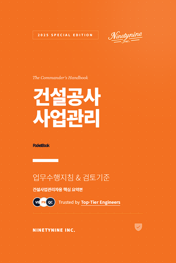 건설사업관리업무지침